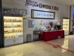 -容州国际大酒店
