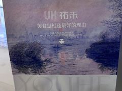 -UH祐禾(上海五角场万达店)