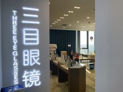 -三目眼镜·蔡司视觉合作店(青浦宝龙店)