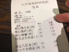 -大洋家·精品潮汕菜·生腌砂锅粥(天河东路店)