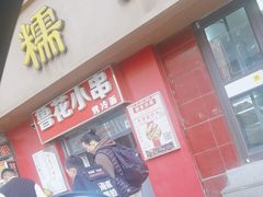 -糯米香(长江路店)