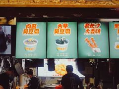 -文和友老长沙臭豆腐(太平街二店)