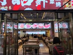 -虾大侠·盱眙龙虾老北京铜锅涮羊肉(金楠天街店)