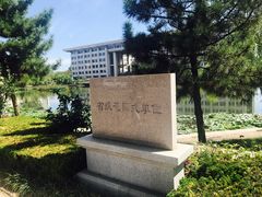 -山东大学(威海校区)