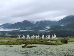 -腾冲北海湿地