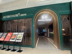 -BetterThai 泰加(苏州中心店)