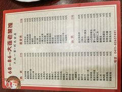 -林之六八·6886大连老菜馆