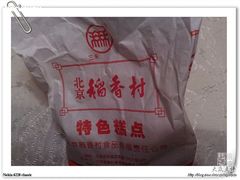 包装1-北京稻香村(福安大街店)