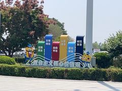 -北京欢乐谷