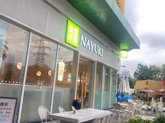 -奈雪的茶(星河城店)