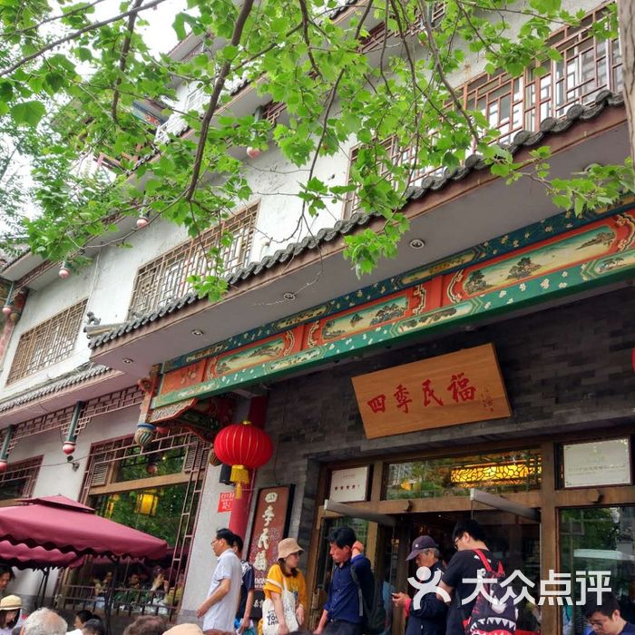 四季民福烤鸭店图片-北京烤鸭-大众点评网