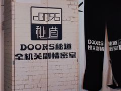 -Doors独立剧情密室(东门分店)