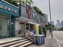 门面-辣螃铠盆盆蟹大排档(总店)