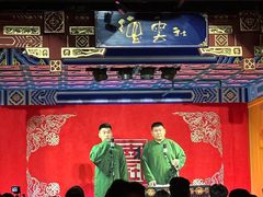 -德云社(三里屯店)
