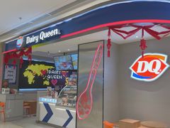 -DQ·蛋糕·冰淇淋(雨花吾悦店)