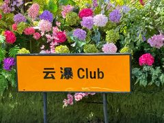 -沂蒙云瀑洞天景区