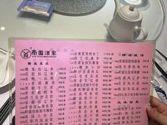 菜单-南园酒家(前进路店)