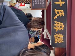 -叶氏麻糍(鼓浪屿店)