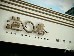 -驴世家驴肉火烧·凉皮·胡辣汤(五道口店)