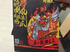-阿芮烤鸡爪(世纪金源店)