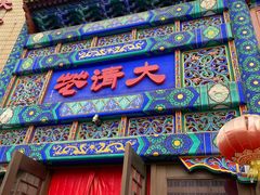 -鸿禧大清花(方庄店)
