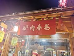 -沙州食驿·非遗小吃夜市