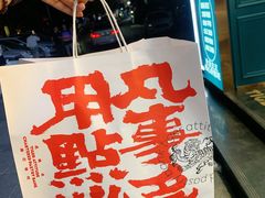 -虎头局·渣打饼行(五一新干线店)