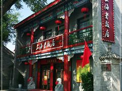 门面-上海老饭店(北京分店)