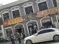 -米屋石锅拌饭(师大店)