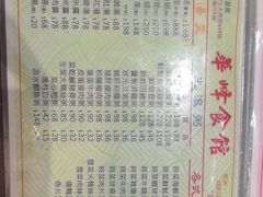 -华峰食馆(氹仔店)