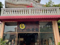 门面-阿多私房菜(顺德店)