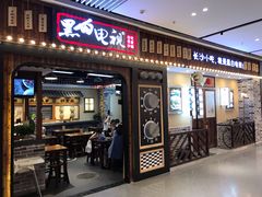 门面-黑白电视长沙小吃(美林M·LIVE天地东座店)