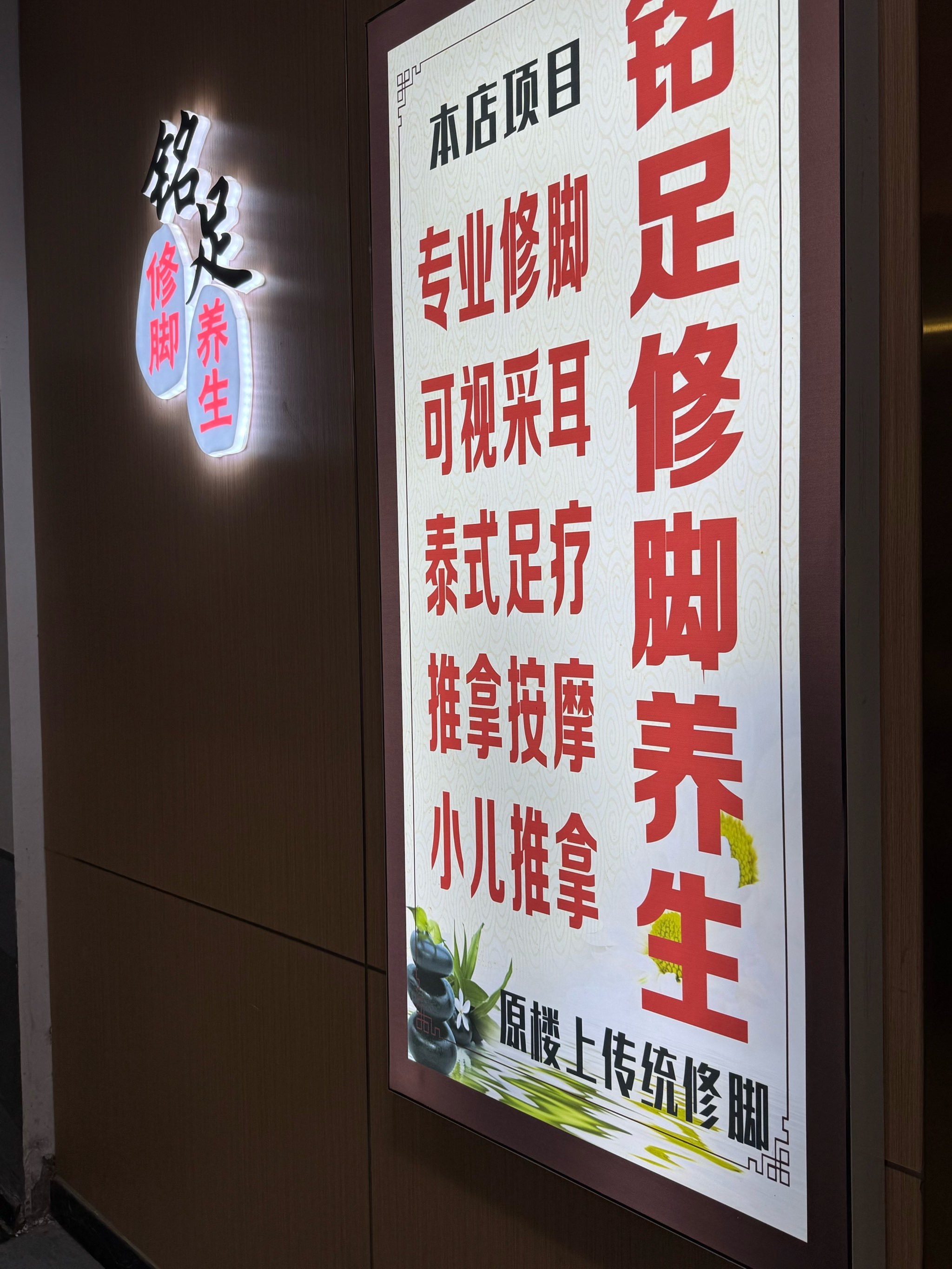 沉浸式足疗秘境👣