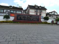 -遵义会议纪念馆