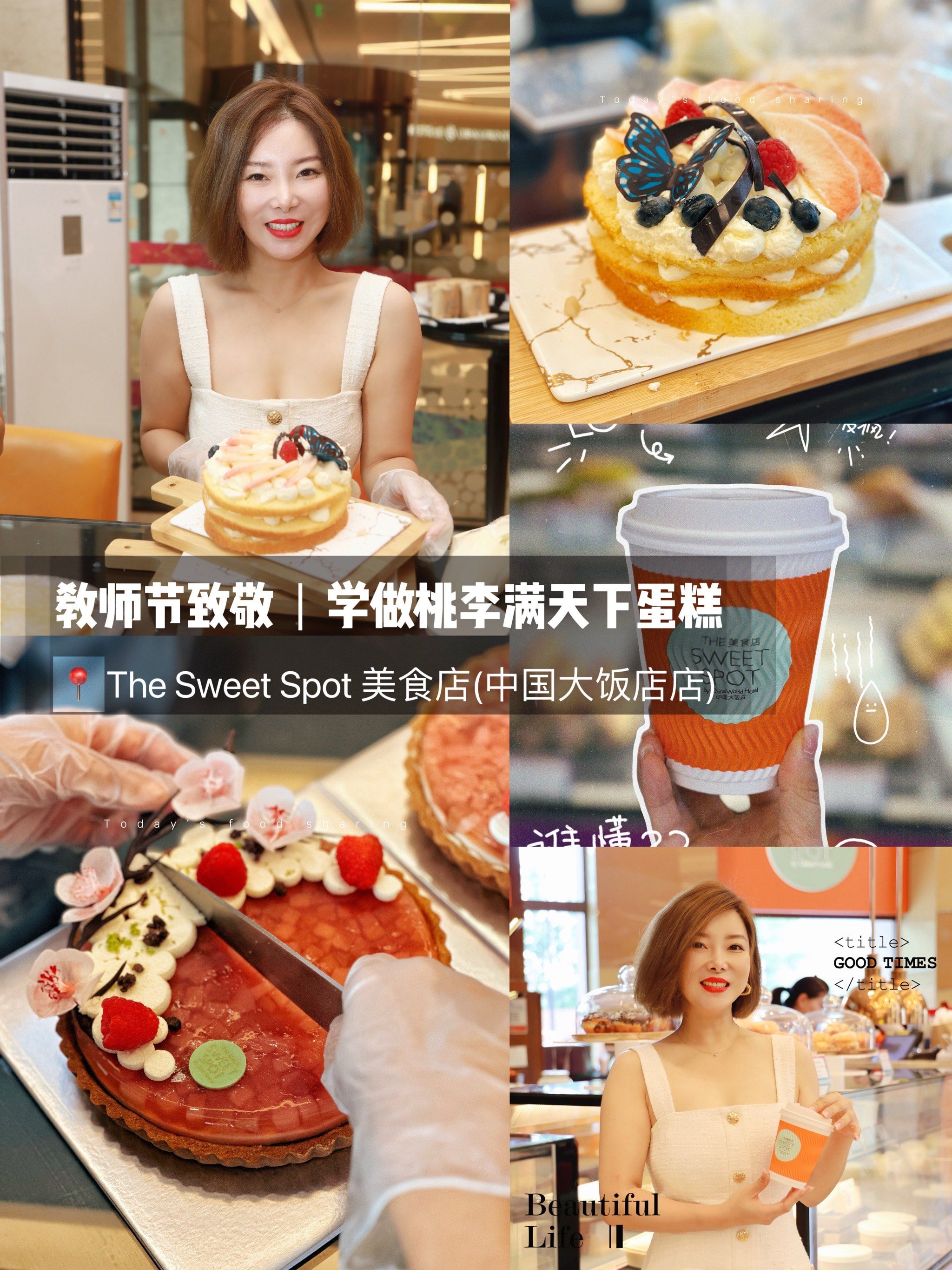 中国大饭店 甜品创作营 和大厨学做99【桃李满天下蛋糕】
