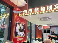 -银记肠粉店(广钢店)
