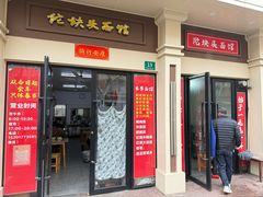 -陀块头面馆(梅岭南路店)