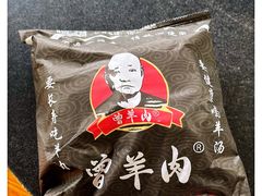 -祖传曾羊肉饭店