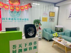 -荟草堂专业痘肌皮肤管理