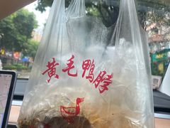 -黄毛鸭脖(汉阳总店)