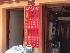 门面-文庙菜饭(四川北路店)
