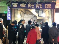 门面-贾家饦饦馍(回民街店)