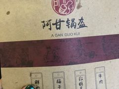 -阿甘锅盔(中关村食宝街店)