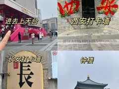 -西安钟楼