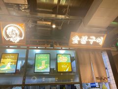 -西塔老太太泥炉烤肉(北京望京店)