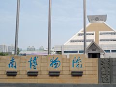 -河南博物院
