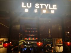 门面-鲁采LU STYLE(新天地店)