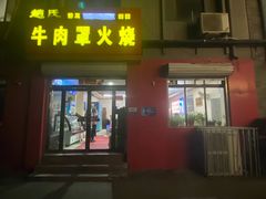 -赵氏牛肉罩火烧