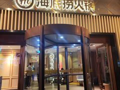 -海底捞火锅(番禺广场店)