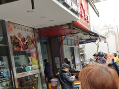 门面-吴山烤禽 (吴山路店)